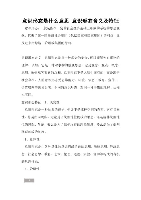 高三复习-意识形态是什么意思 意识形态含义及特征