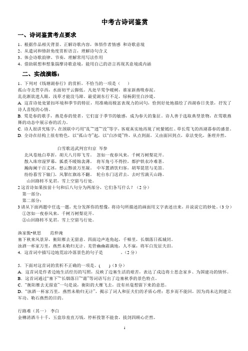 2016中考古诗词鉴赏