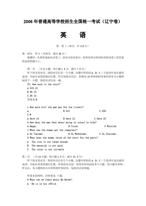 2006年辽宁高考英语试题真题及答案(WORD排版)