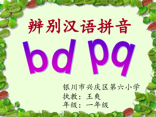 辨别bdpq