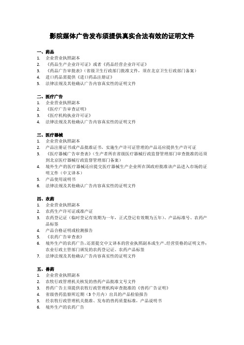 广告审查所需证明文件