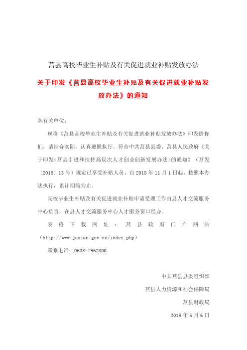 201907281540莒县高校毕业生补贴办法