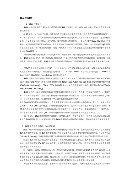 BGA 技术简介