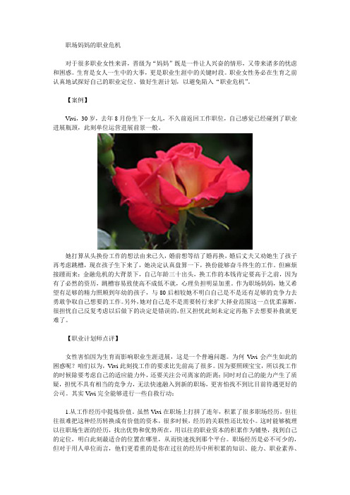 职场妈妈的职业危机有哪些表现