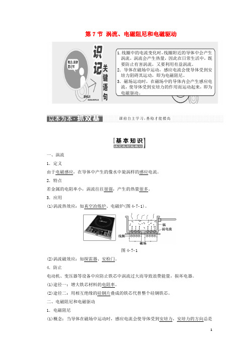 高中物理第四章电磁感应第7节涡流、电磁阻尼和电磁驱动教学案新人教选修3-2