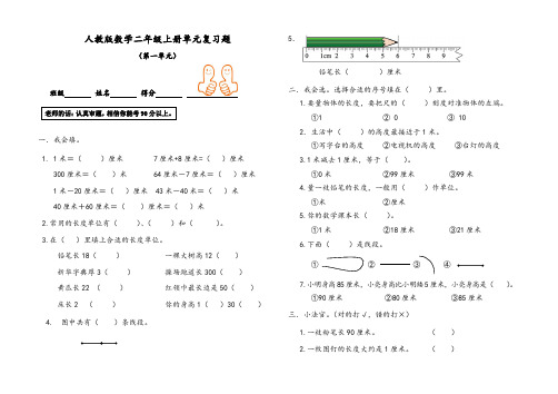 2019年新人教版二年级上册数学单元同步及期末总复习试题(全册)(原创)