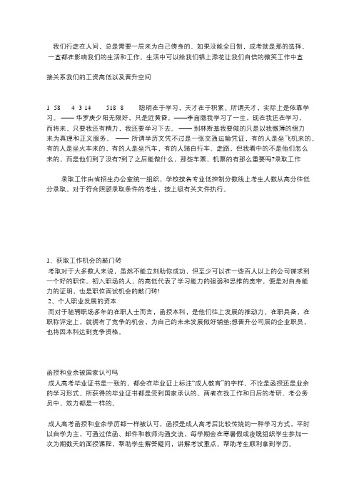 吉林师范大学函授报名条件