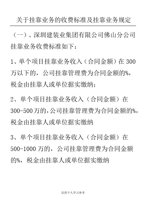 关于挂靠业务的收费标准及挂靠业务规定