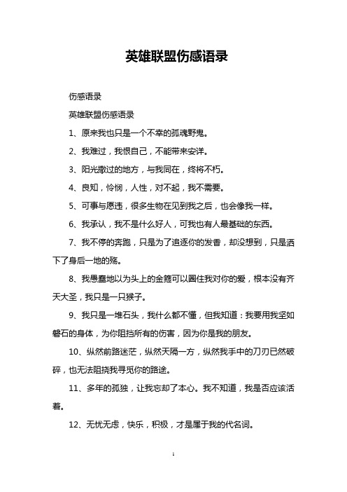 英雄联盟伤感语录