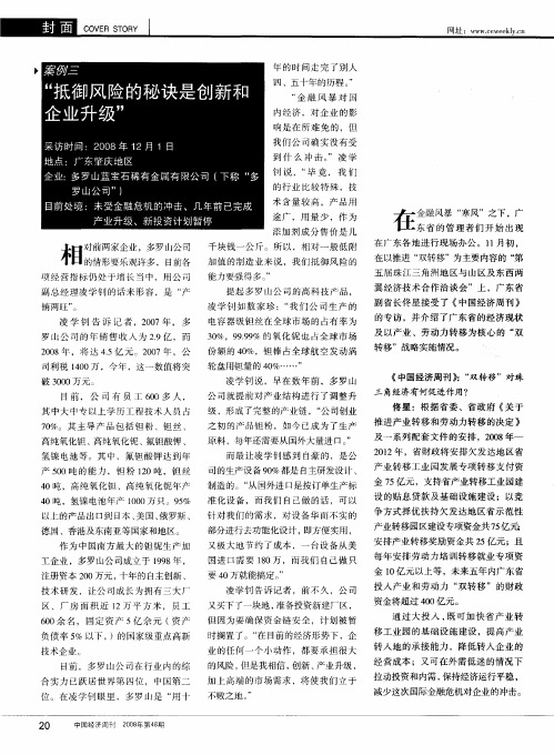 专访广东省副省长佟星：“双转移”是应对金融风暴的最有效措施