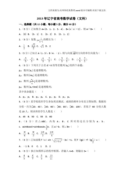 2019年辽宁省高考数学试卷(文科)