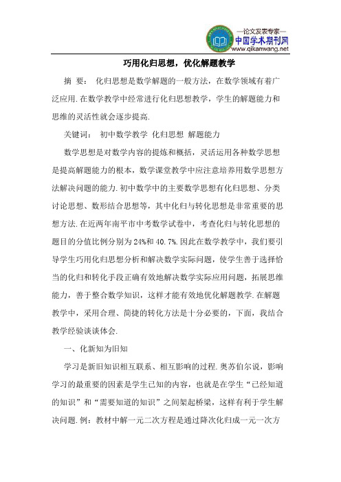 巧用化归思想,优化解题教学