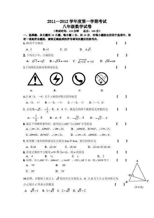 江苏省南通市通州区十总中学1112年八年级上学期期中联考数学试题(附答案)