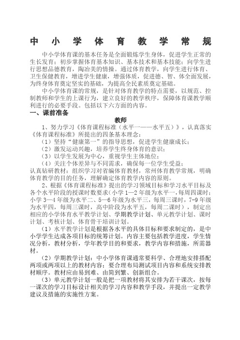 体育教学常规