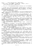 奸近杀————云南罗平交通局副局长被杀,被爆源于婚外恋。