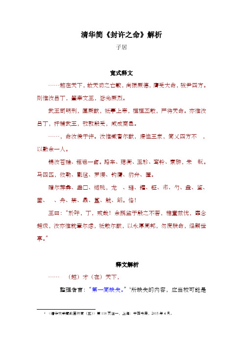 清华简封许之命解析TsinghuaUniversity