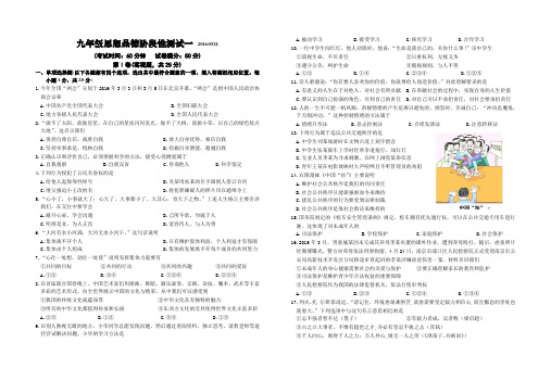 九年级思品月考试卷及答案