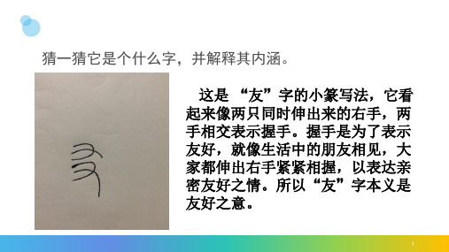 综合性学习有朋自远方来 ppt课件