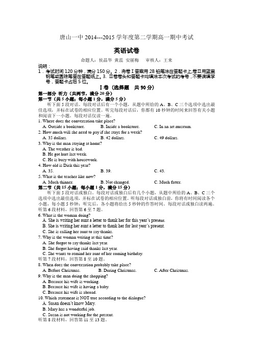 河北省唐山一中2014-2015学年高一下学期期中考试英语试题Word版含答案