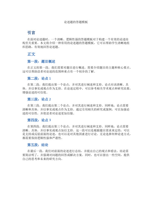 论述题的答题模板