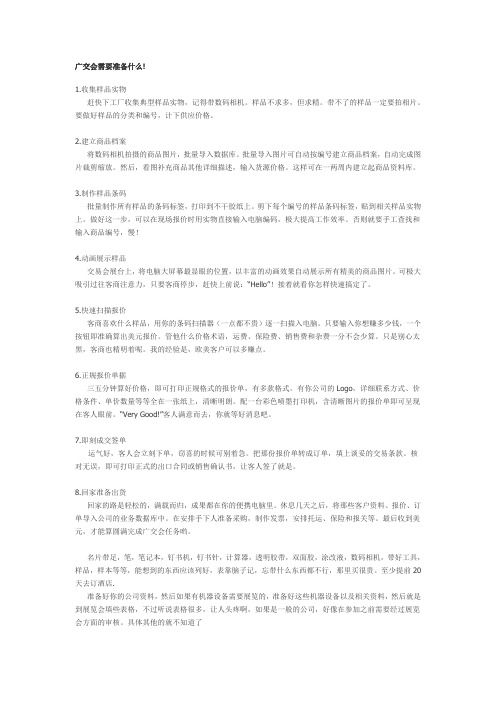 广交会需要准备什么