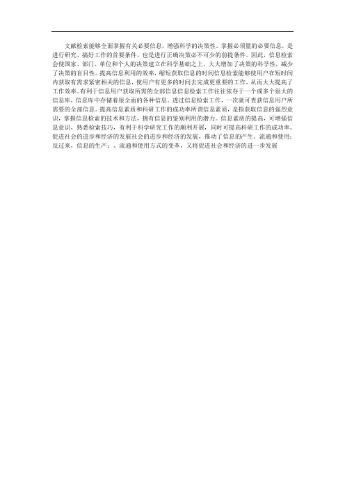 文献检索这门课程的意义和作用 17