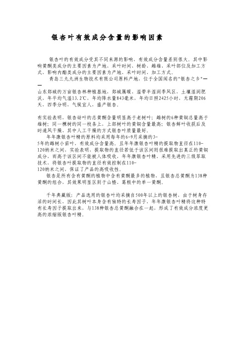 银杏叶有效成分含量的影响因素