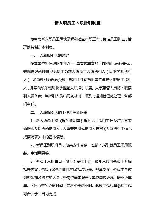 新员工入职指引