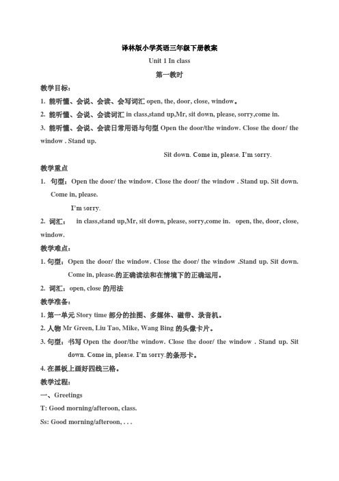 牛津译林版2017-2018学年三年级英语第二学期全册教案