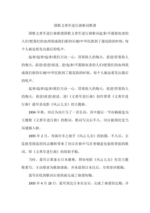 国歌义勇军进行曲歌词歌谱