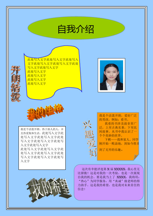 小学生中学生开学自我介绍小报通用模版成品小报
