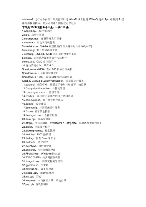 win8命令