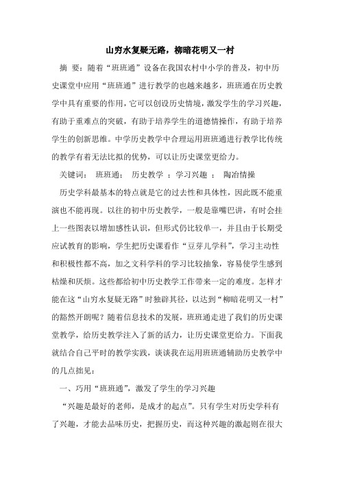 山穷水复疑无路,柳暗花明又一村论文
