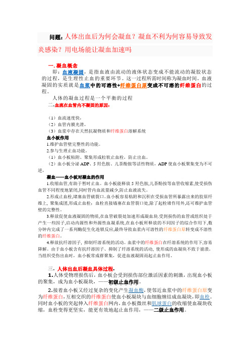 凝血机制