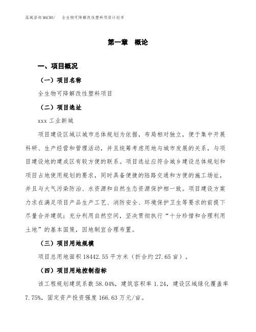 移动空气灭菌站项目计划书(项目投资分析)