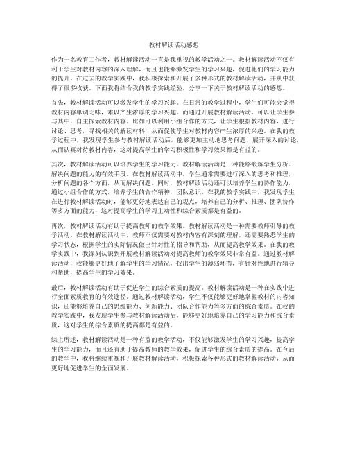 教材解读活动感想