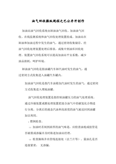 油气回收操作规程
