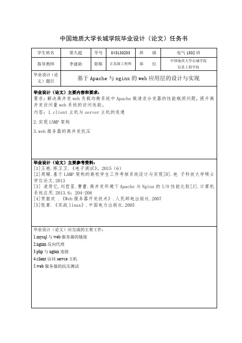 电气自动化专业毕业论文任务书 (6)