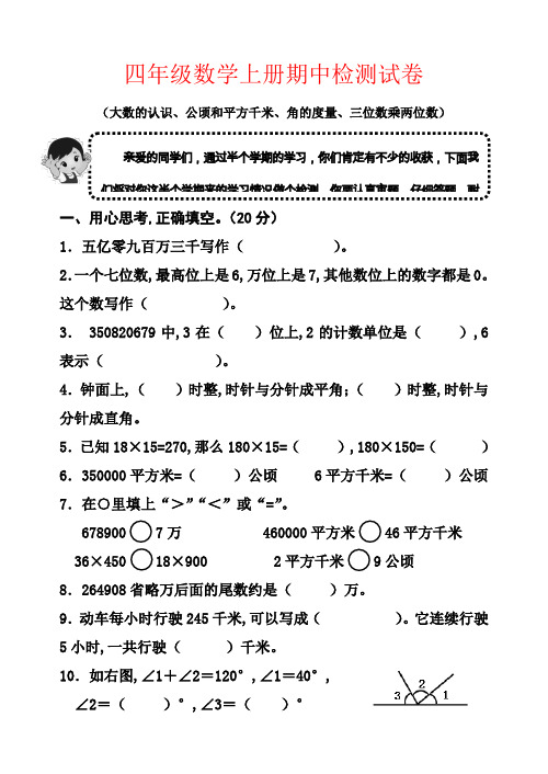 【强烈推荐】人教版四年级数学上册半期考试卷