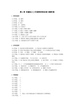 第5章 机械加工工艺规程的制定复习题答案1