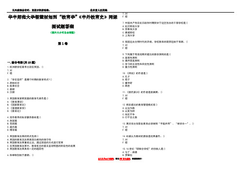 华中师范大学智慧树知到“教育学”《中外教育史》网课测试题答案2