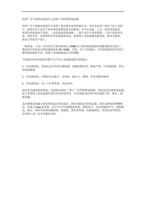 纺纱厂空气要保存湿度什么原理