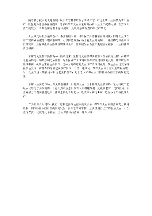 吉林笨榨大豆油介绍