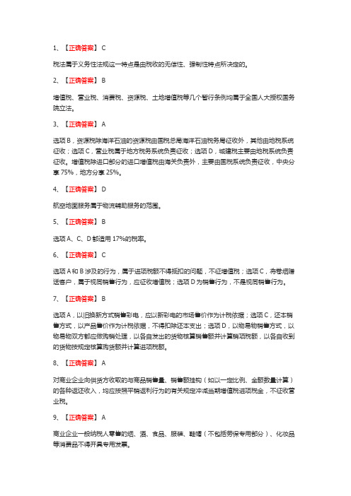 税法单选答案