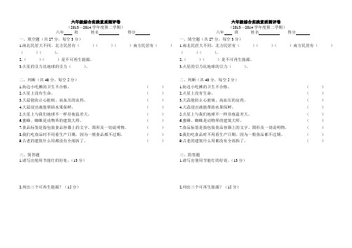 六年级综合实践下学期素质测评卷