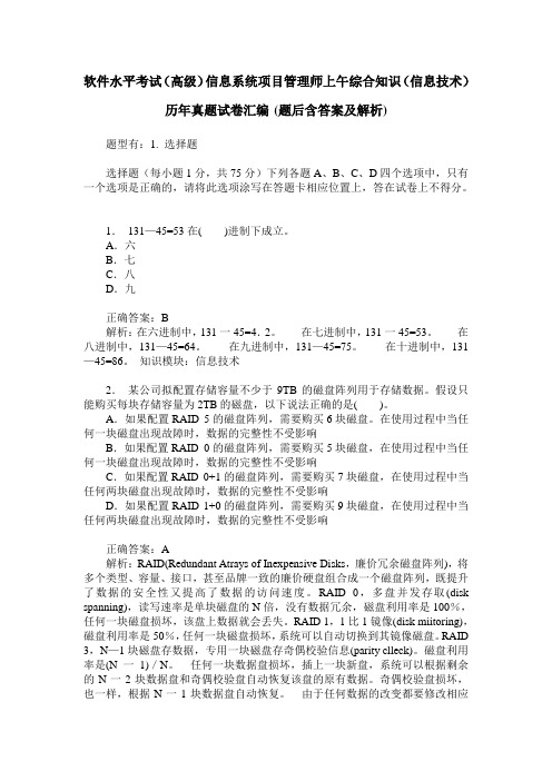 软件水平考试(高级)信息系统项目管理师上午综合知识(信息技术