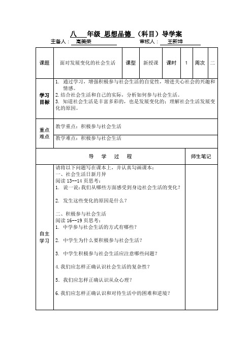 面对发展变化的社会生活