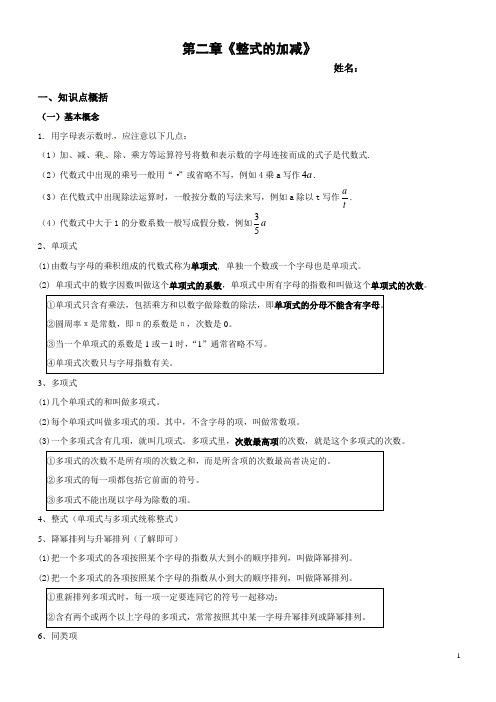 七年级上第二章知识点及习题复习