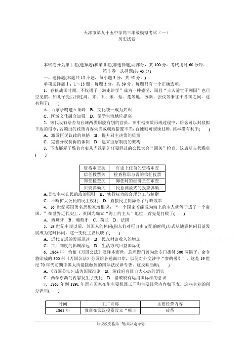 届高三上学期模拟考试(一)历史试卷 Word版含答案