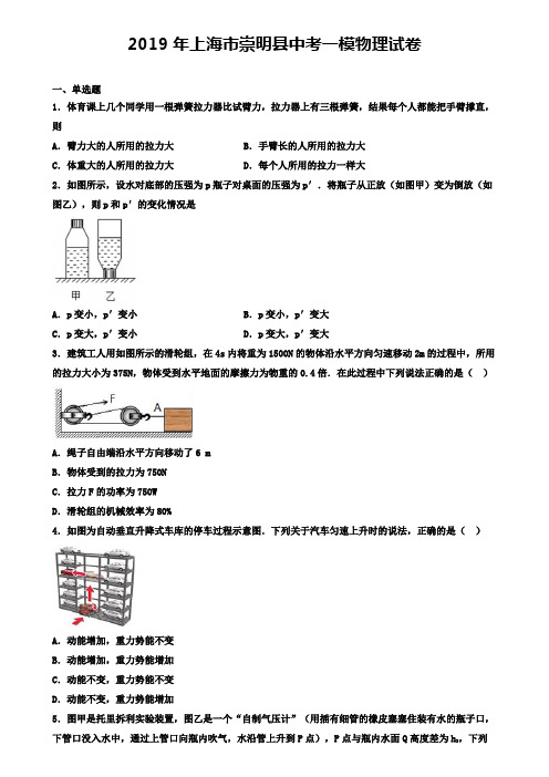 2019年上海市中考物理(三区合集)一模试卷(解析版)